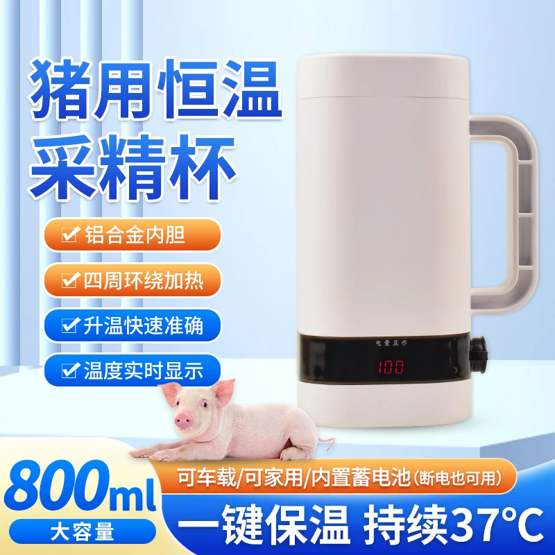 猪用恒温采精杯800ml公猪采精保温杯猪人工取精猪精液保存恒温杯
