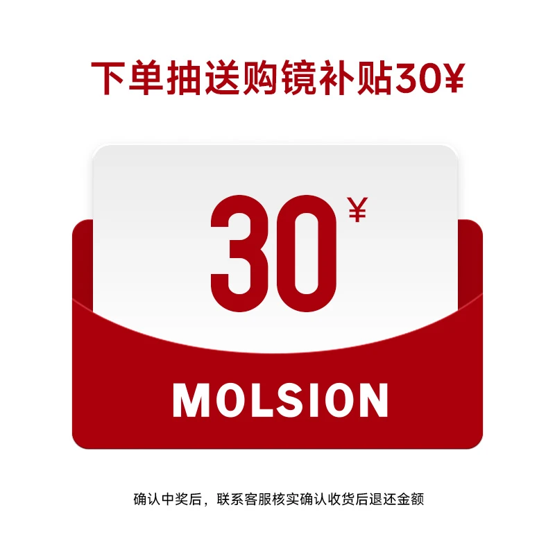 陌森眼镜30购镜补贴