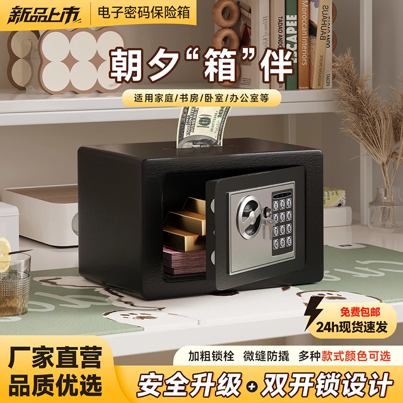 保险柜家用防盗2025款新款密码防盗存钱保险箱家用防盗家用保险柜
