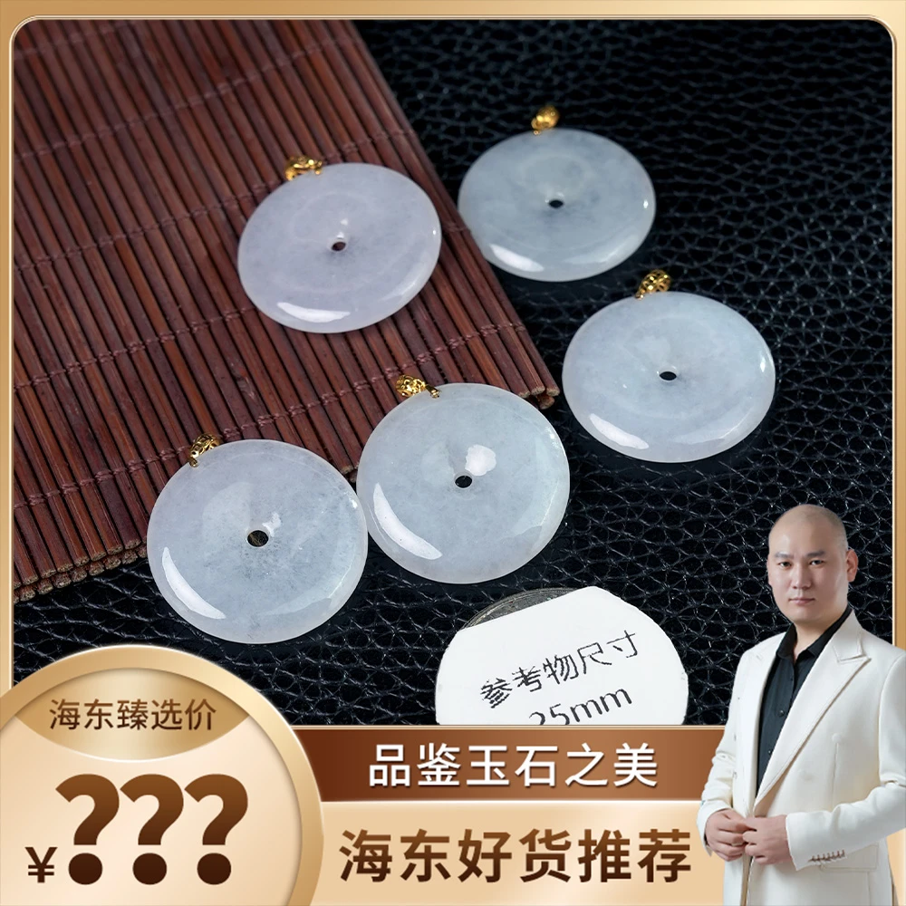 海东鉴宝天然翡翠18K金镶平安扣多样性发其一HD0104QC24