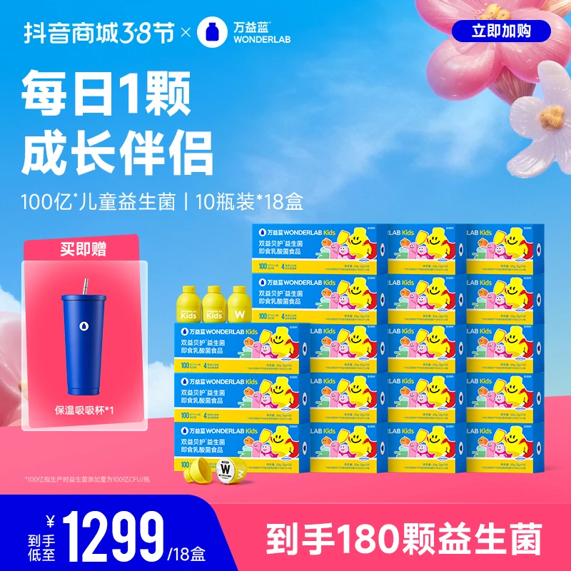 【宝宝吃饭香】万益蓝WonderLab儿童益生菌即食100亿菌山楂味