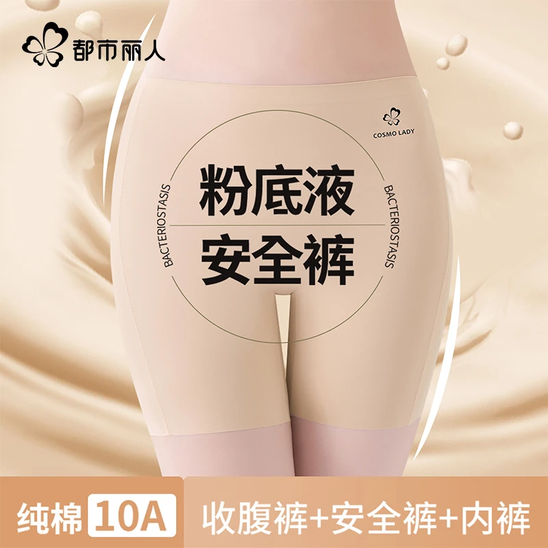 都市丽人安全裤女防走光夏季提臀纯棉裆平角裤薄款女士打底裤短裤