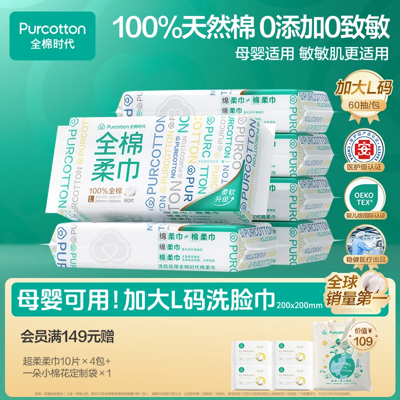 【成人L码】全棉时代洗脸巾成人一次性面巾医护级棉柔巾干湿两用