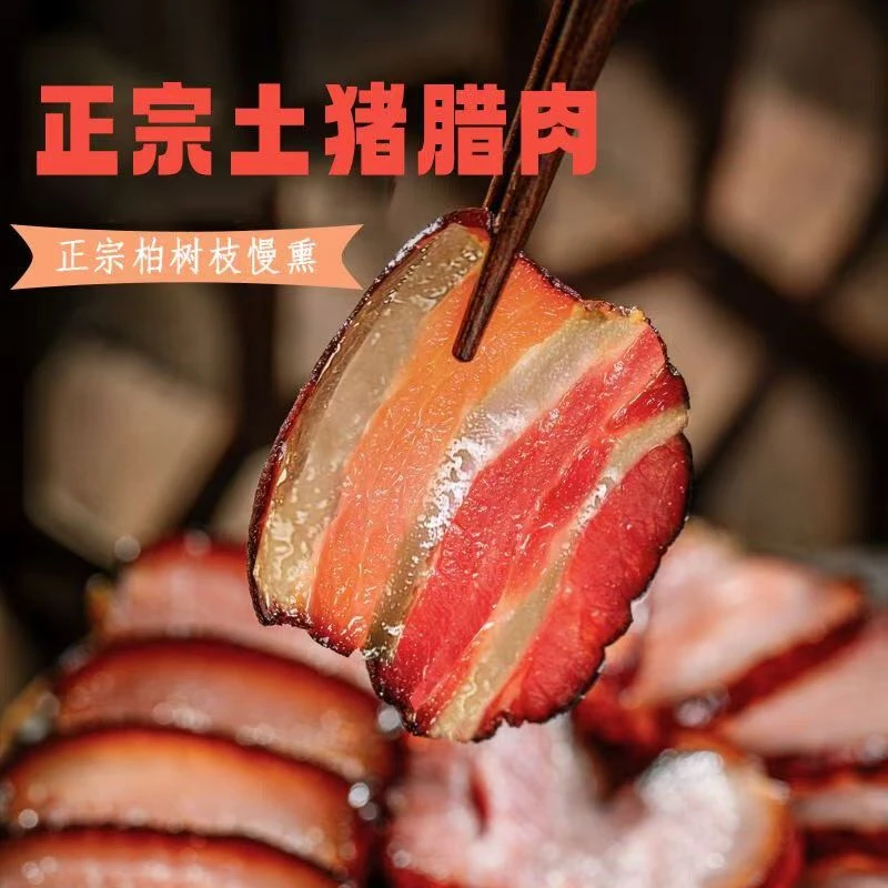 烟熏腊肉【拍二斤送三斤】农家五花腊肉烟包邮真空包装