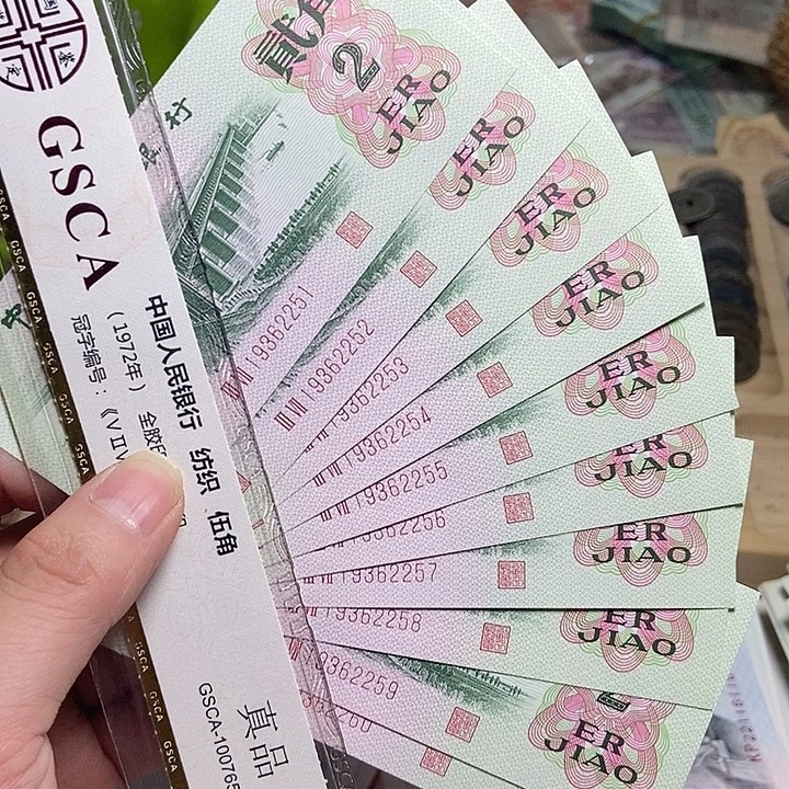 退市人民币10张如图