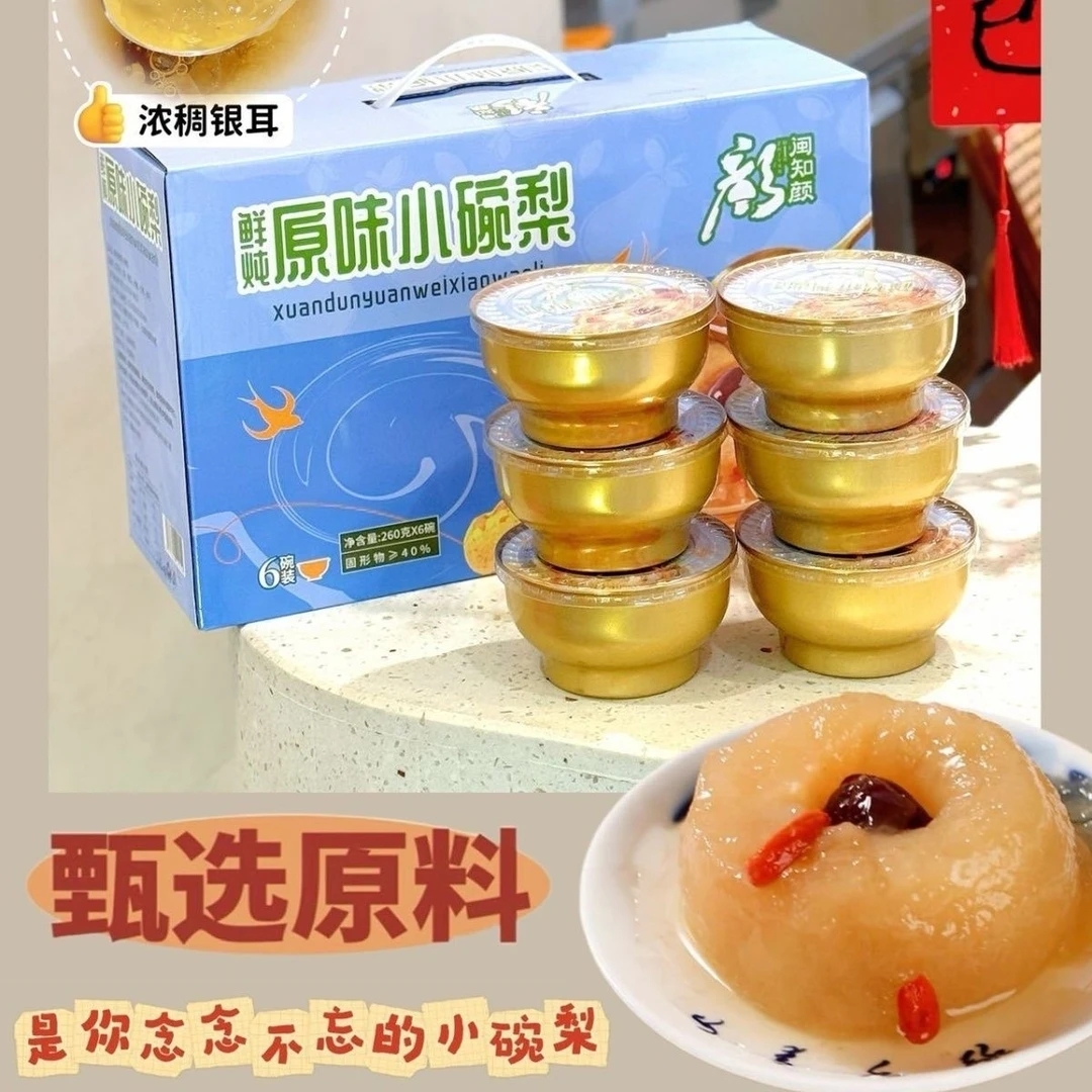 鲜炖原味小珠梨香气馥郁大块酥梨浓稠银耳甄选原料