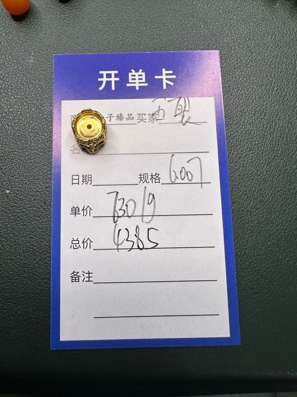 【子墨出品】黄金足金