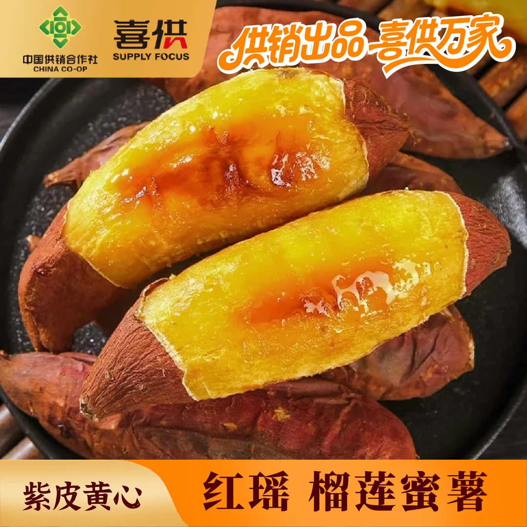 【川抖科技】正宗红瑶榴莲蜜薯新鲜红薯沙地糖心地瓜黄心番薯