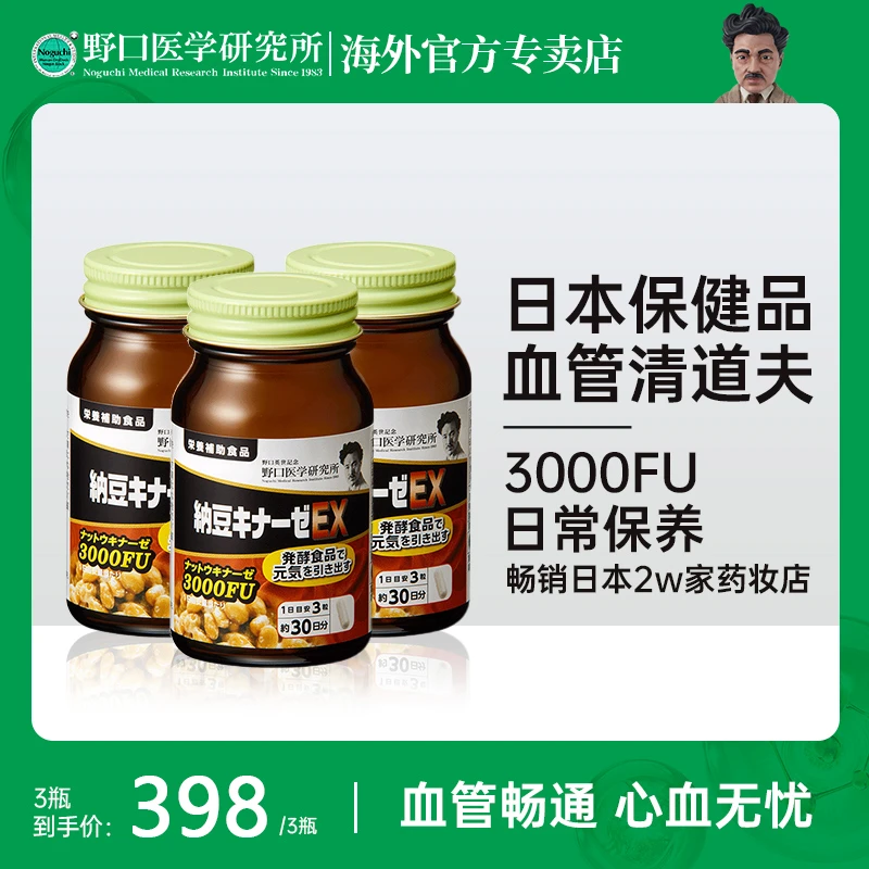 野口医学研究所高活性溶栓纳豆激酶3000fu 90粒/瓶