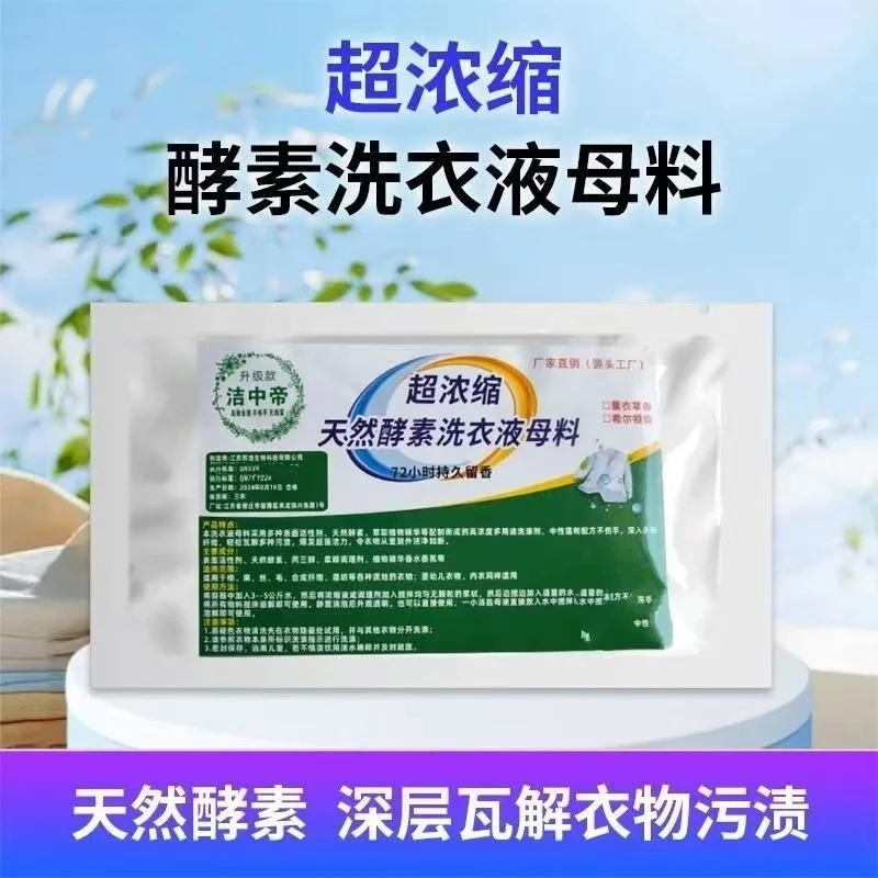 （加强型）洗衣液原料超浓缩原料自制兑水家用去污薰衣草散装商用