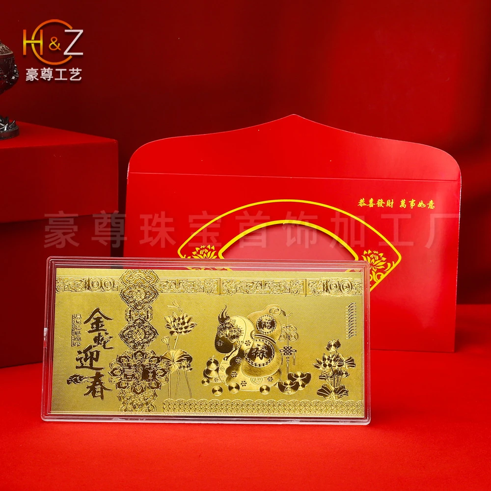 2025蛇年金钞pvc防铂金金钞红包金钞节日礼品金钞开门红金钞金钞