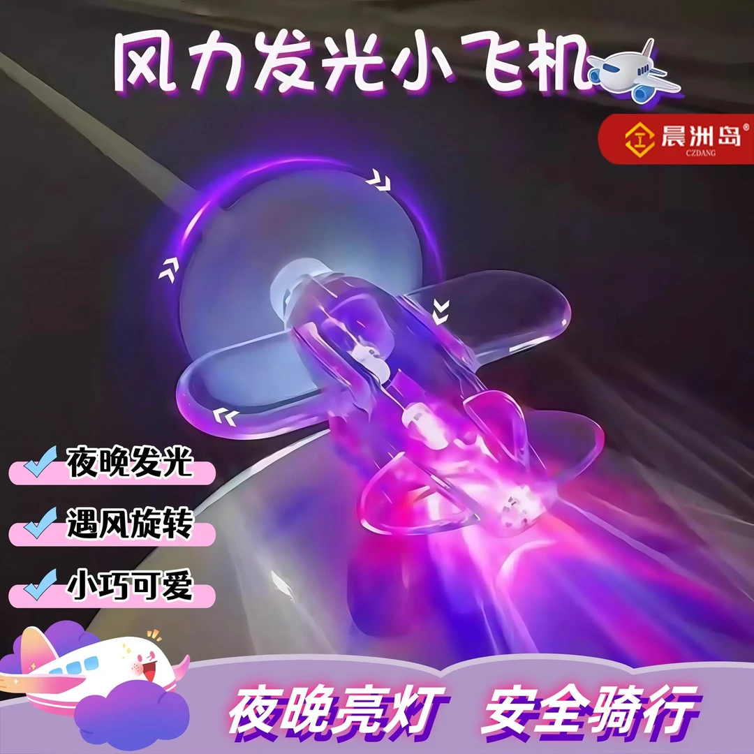 风能发光小飞机风力发电LED亮光彩灯车载摆件装饰品电动车摩托车