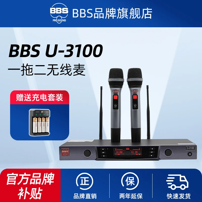 BBS U-3100无线话筒专业教学专用演出麦克风舞台演出家庭卡拉OK