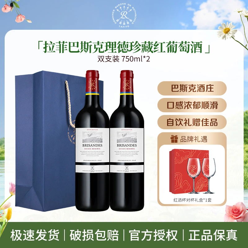 Lafite/拉菲巴斯克理德珍藏赤霞珠红葡萄酒750ml*2瓶礼盒17年份YJ
