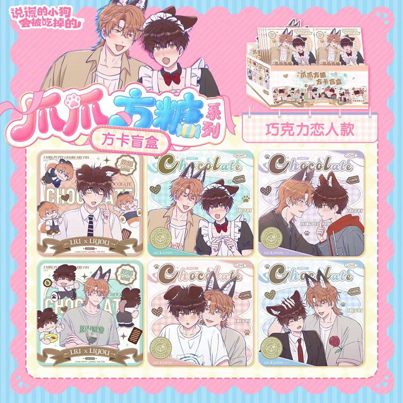 说谎的小狗会被吃掉的爪爪方糖系列方卡盲袋快看漫画官方正版周边