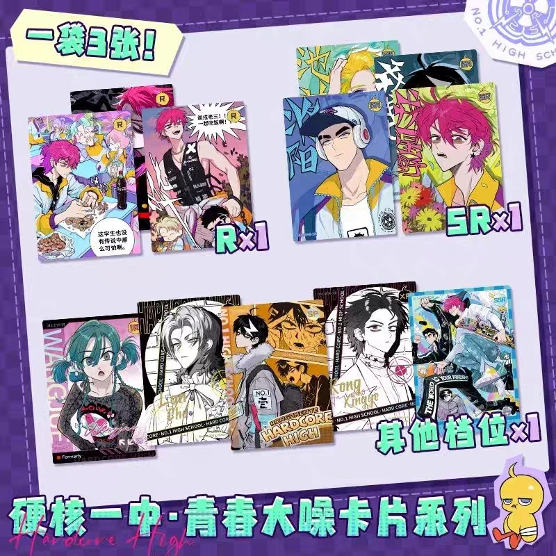 快看硬核一中第一弹青春大噪收藏卡卡牌正版戎星野收藏卡