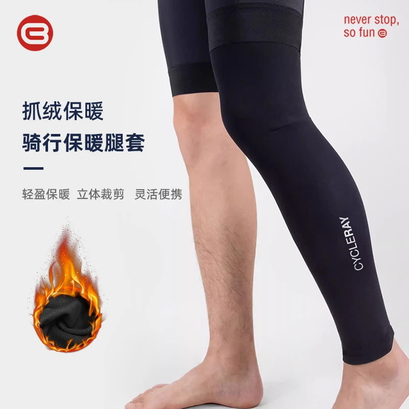 CYCLERAY秋冬抓绒骑行裤腿套男款保暖防风护腿公路自行车户外腿套