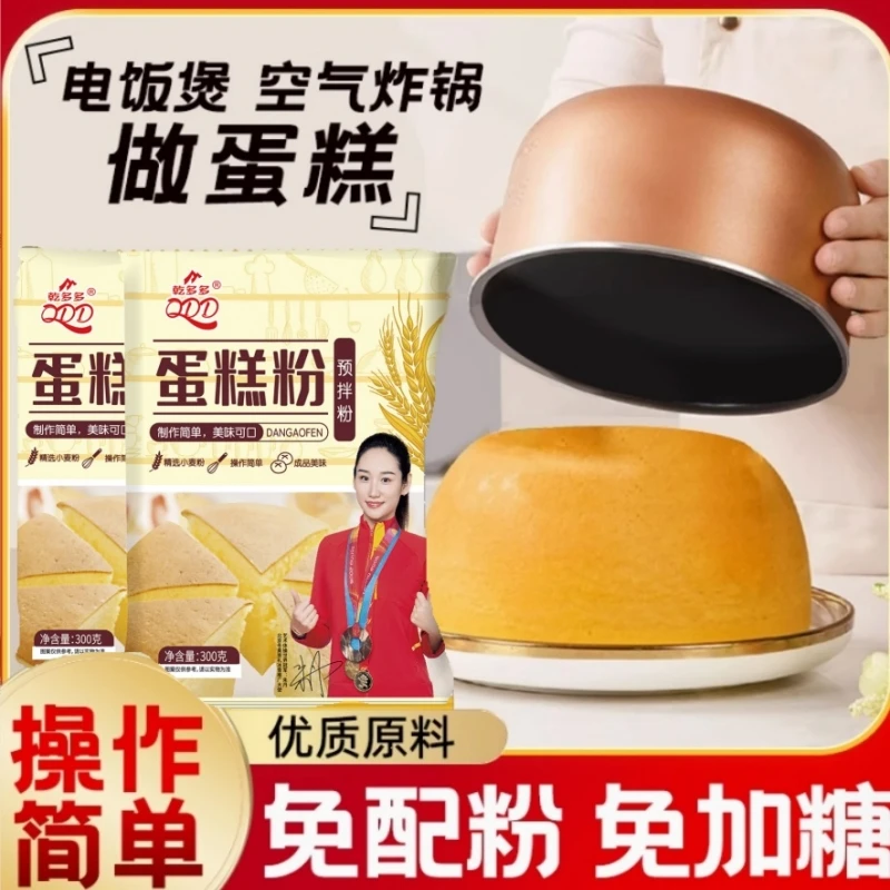 蛋糕预拌粉电饭煲空气炸锅低筋面粉烘焙家用免家庭打发面包粉300g