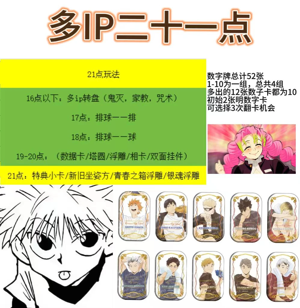 【大乱斗】排球少年坐姿方,特典小卡 多IP混池大乱斗！