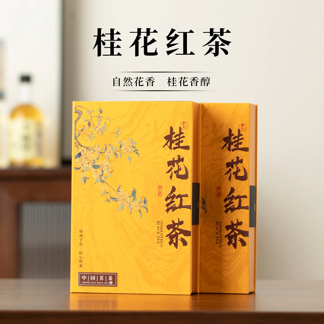 正宗桂花红茶花香小种红茶新茶好茶高级茶叶高档礼盒桂花商务送礼