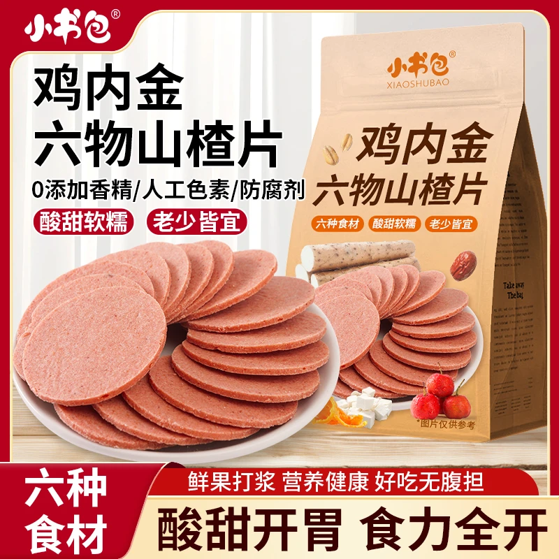 小书包鸡内金六物山楂片鸡内金山药大枣茯苓麦芽橘皮酸甜开胃蜜饯