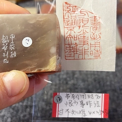 青田石印石篆刻作品