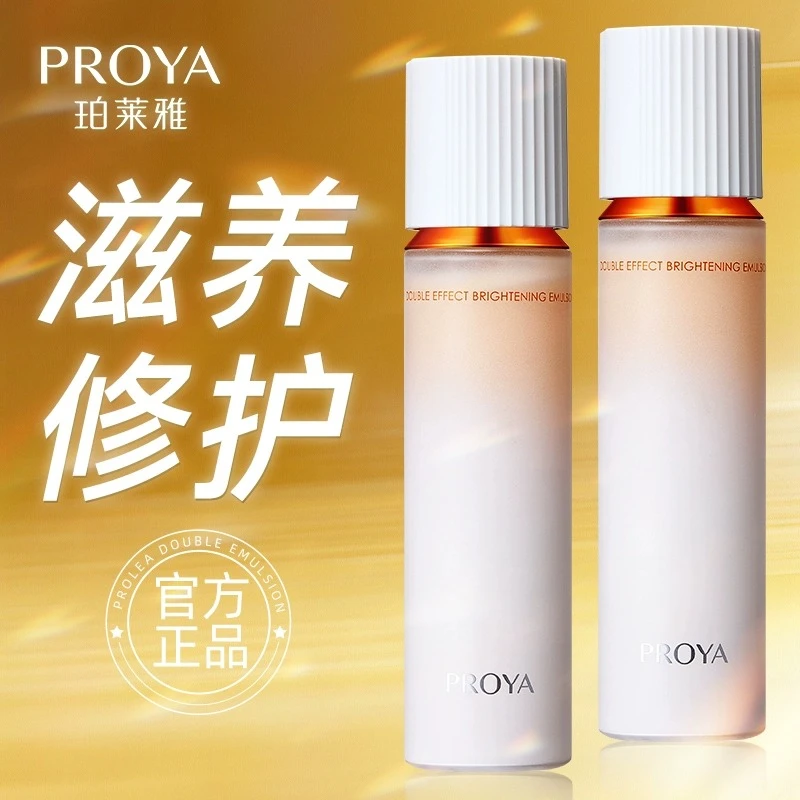 【正品】珀莱雅双抗乳焕亮清透抗皱保湿爽肤清爽中样