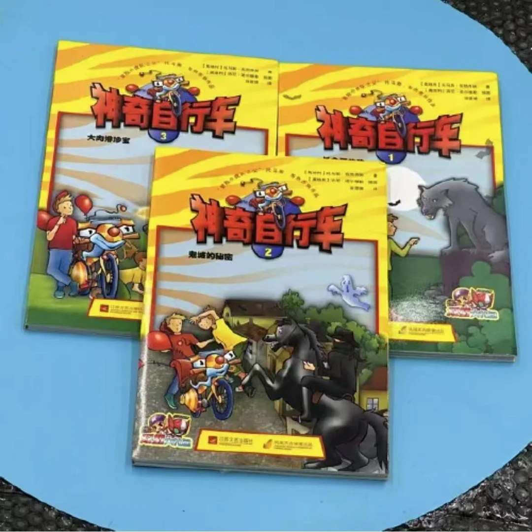 【微瑕·彩绘可能会有脱页】神奇自行车（3册）