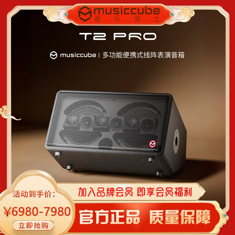 musiccube/音乐骑士T2Pro首发+多功能户外直播乐器弹唱专业路演箱