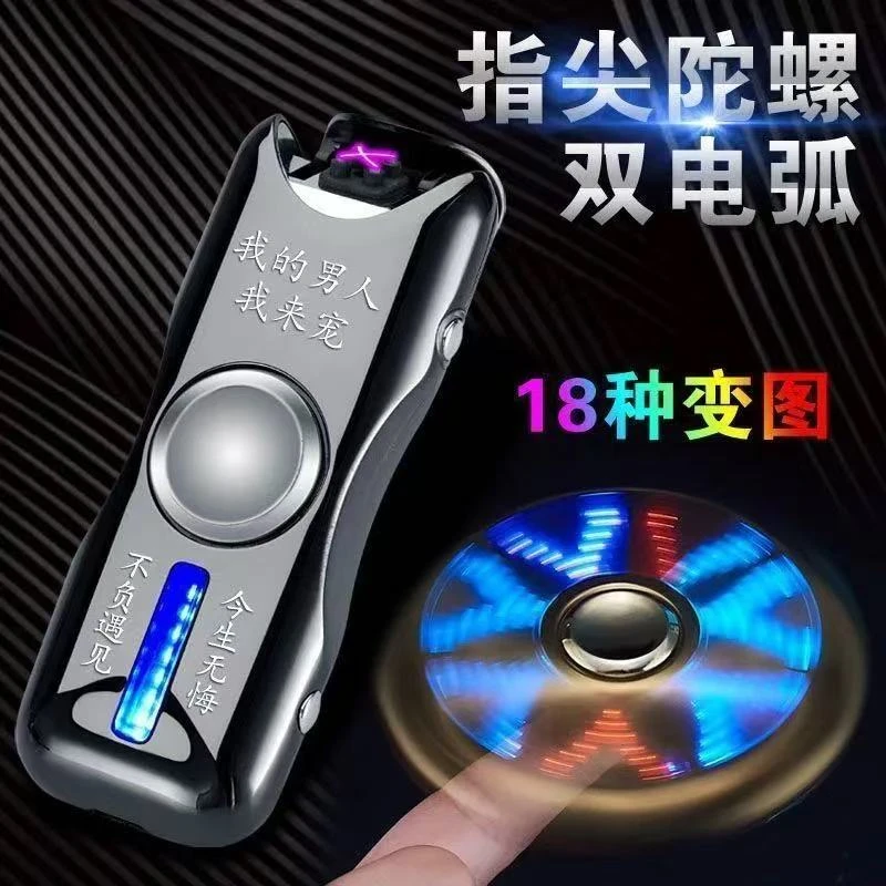 送男友指尖陀螺充电打火机双电弧防风炫酷灯旋转解压个性创意刻字