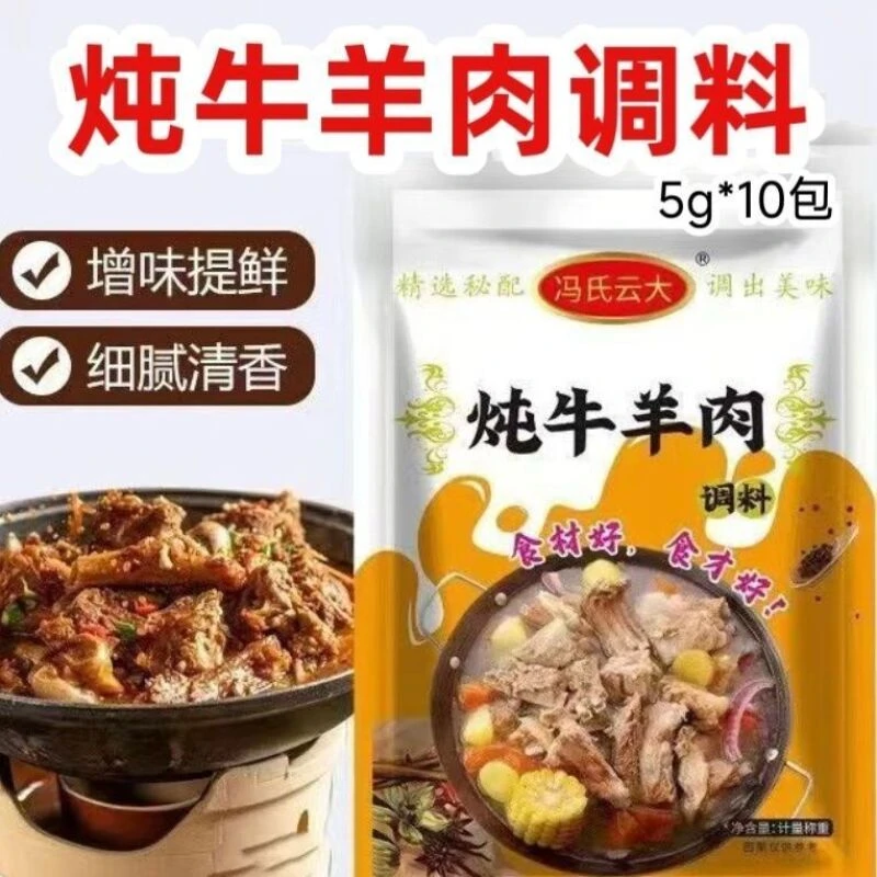 炖牛羊肉料包/炖排骨料包zf