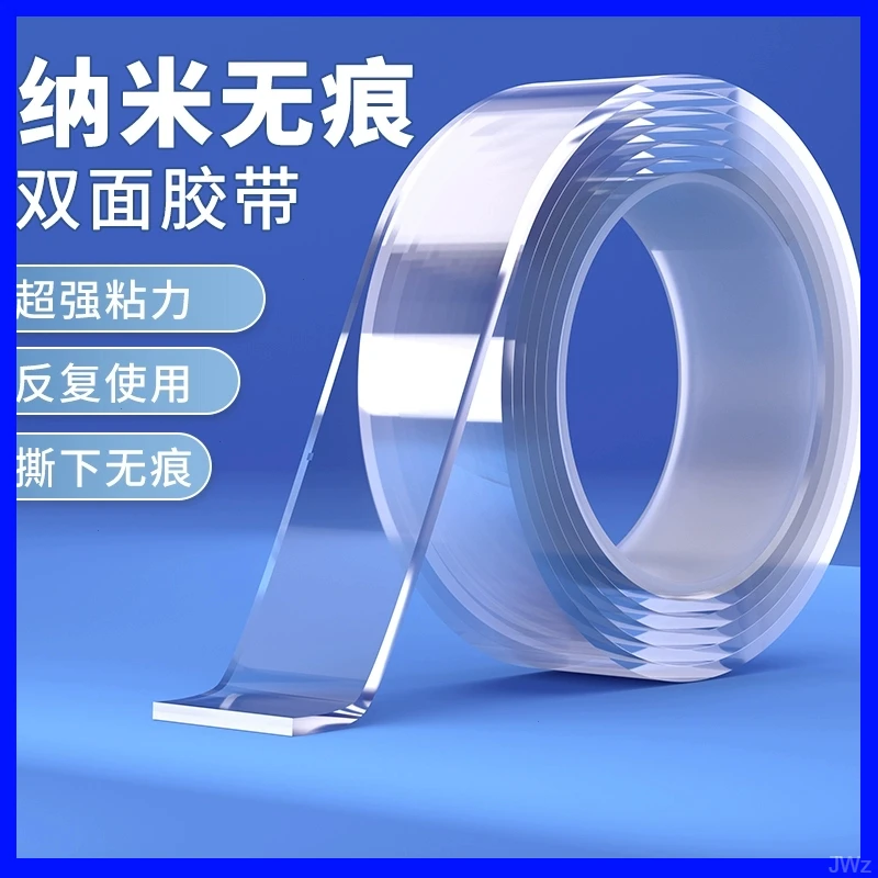 纳米双面胶万能强力固定贴透明胶带无痕固定高粘度粘排插魔力水洗