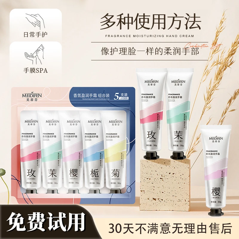 【五只装】美蒂芬香氛盈润护手霜保湿滋润便携式小礼品伴手礼盒套装