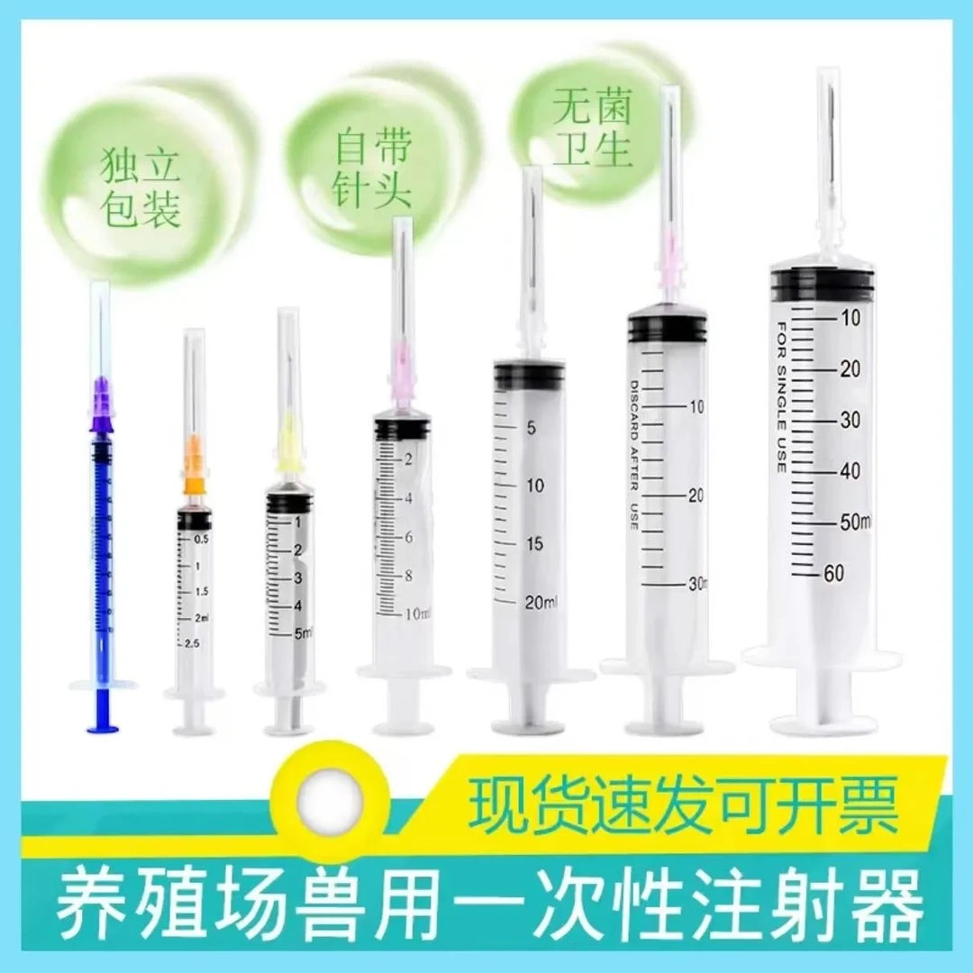 兽用一次性无菌注射器猪牛羊鸡鸭鹅打疫苗做治疗专用注射器养殖场