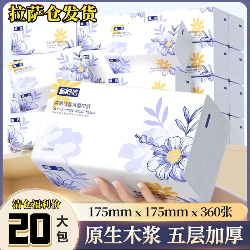 西藏包邮拉萨发货 家用客厅五十原生木浆大包可湿水纸巾