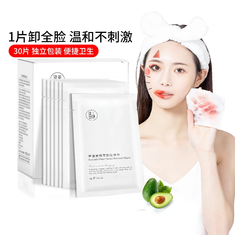 牛油果植萃卸妆湿巾30片（盒装）