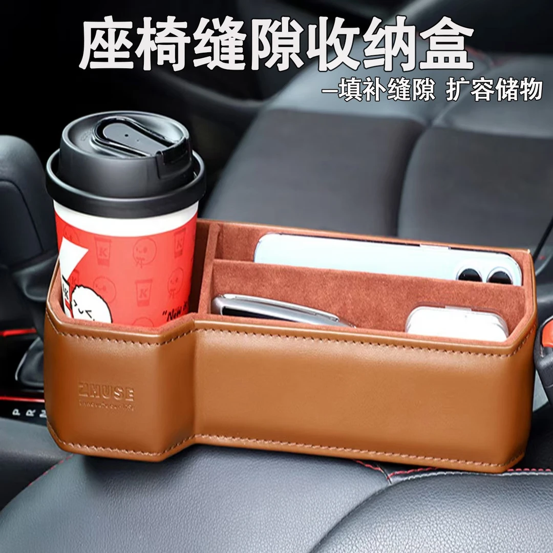 高档汽车座椅夹缝收纳盒车载多功能通用实用汽车用品副驾驶储物盒