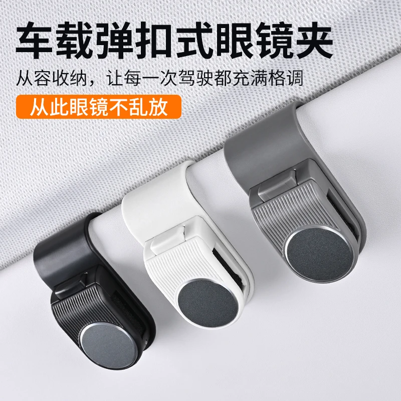 新款车载弹扣式眼镜夹多功能遮阳板墨镜架收纳夹创意数据线夹卡夹