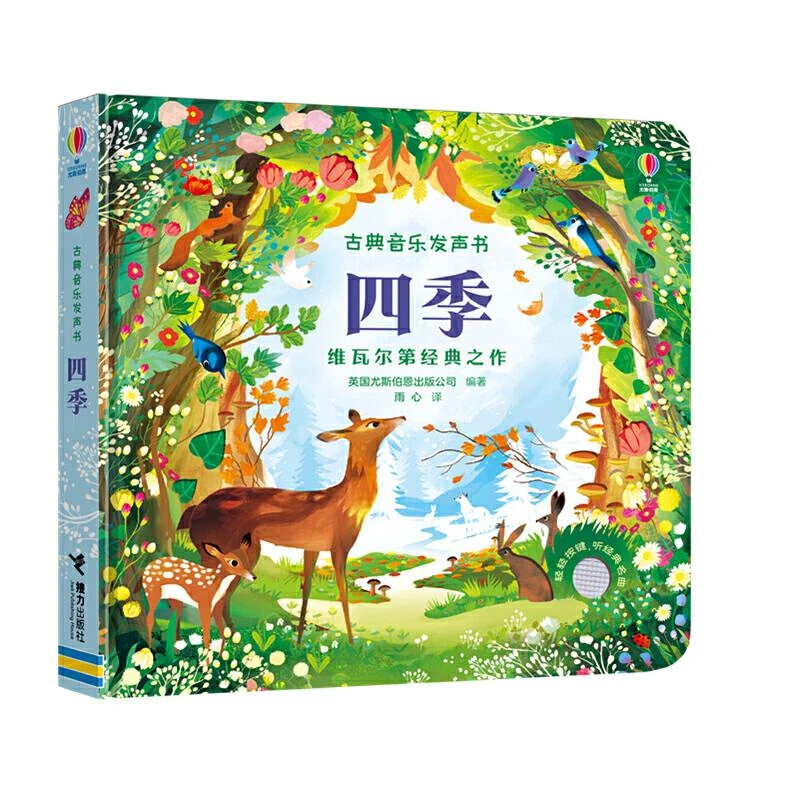 【正版新书】 四季(精)/古典音乐发声书 尤斯伯恩出版公司
