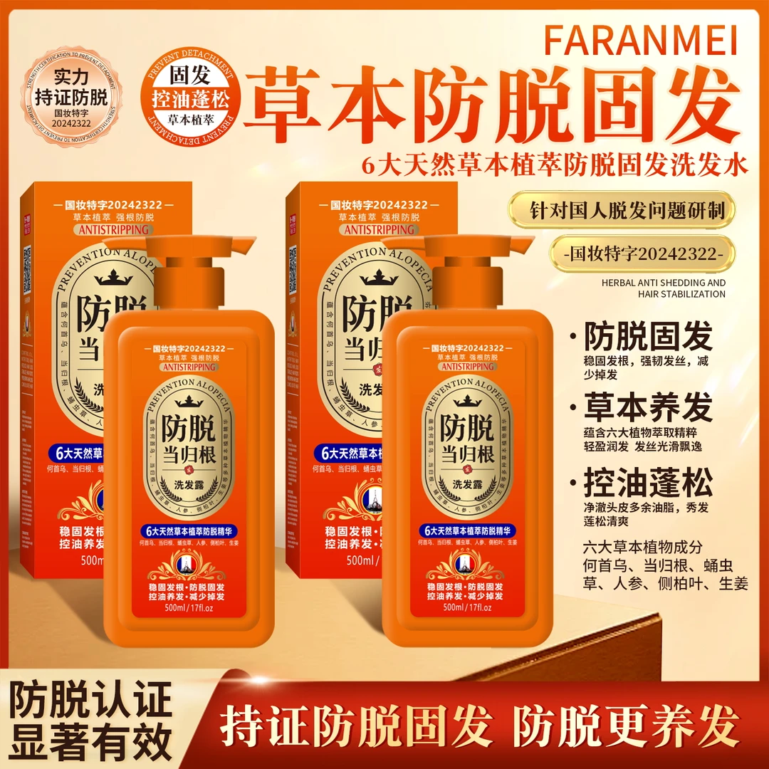 【专研防脱】6大天然草本植萃防脱固发洗发水 控油蓬松 强韧发丝