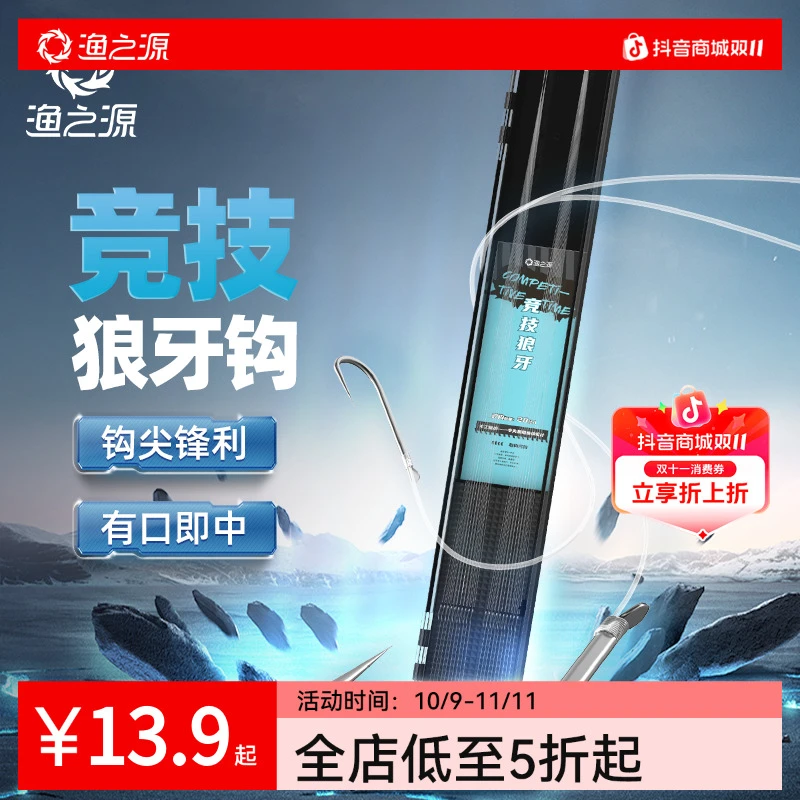 渔之源鱼钩子线双钩成品钓鱼钩飞磕黑坑新品竞技绑好无刺狼牙钩子