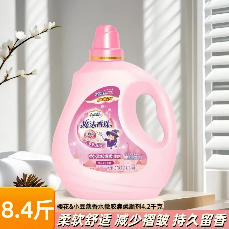 激浪柔欣魔法香珠柔顺剂樱花小豆蔻留香持久防静电除异味衣物护理
