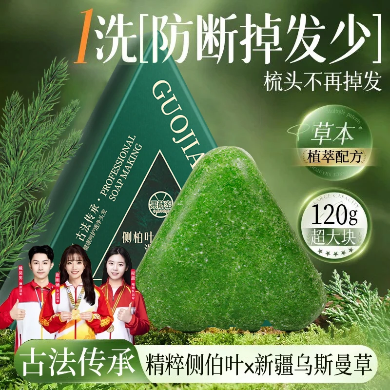 【冠军推荐】何首乌侧柏叶新疆乌斯曼洗发皂草本控油持久留香手工皂