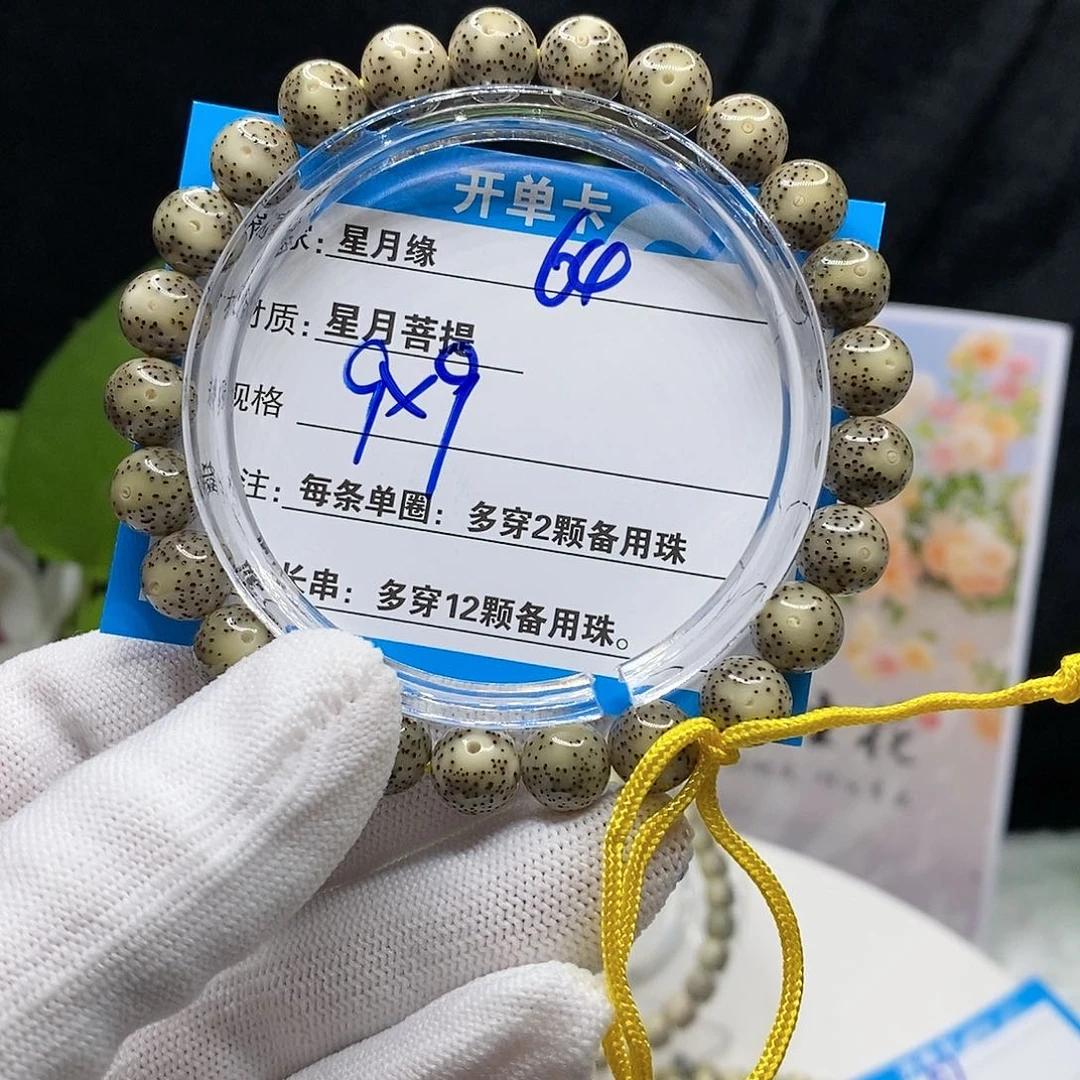【闪购商品】吊坠星月菩提64(&&@990
