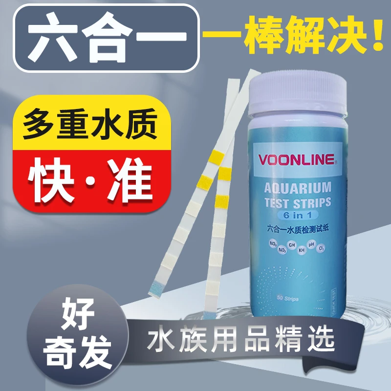 沃韦朗淡水水质测试纸测6项指标掌握改善方便鱼缸情况