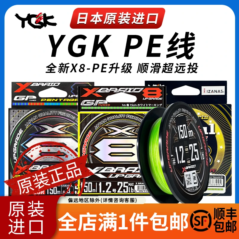 日本原装进口ygk pe线8编YGK顺滑远投路亚专用pe线钓鱼线主线正品