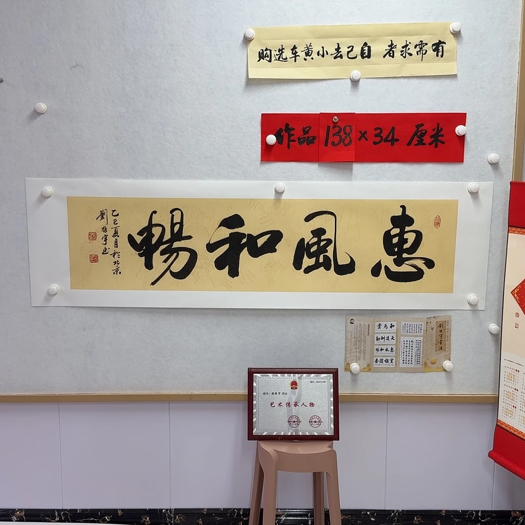 书法惠风和畅 四尺对开