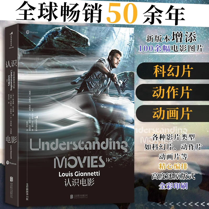 【当当】认识电影（全彩插图第14版）