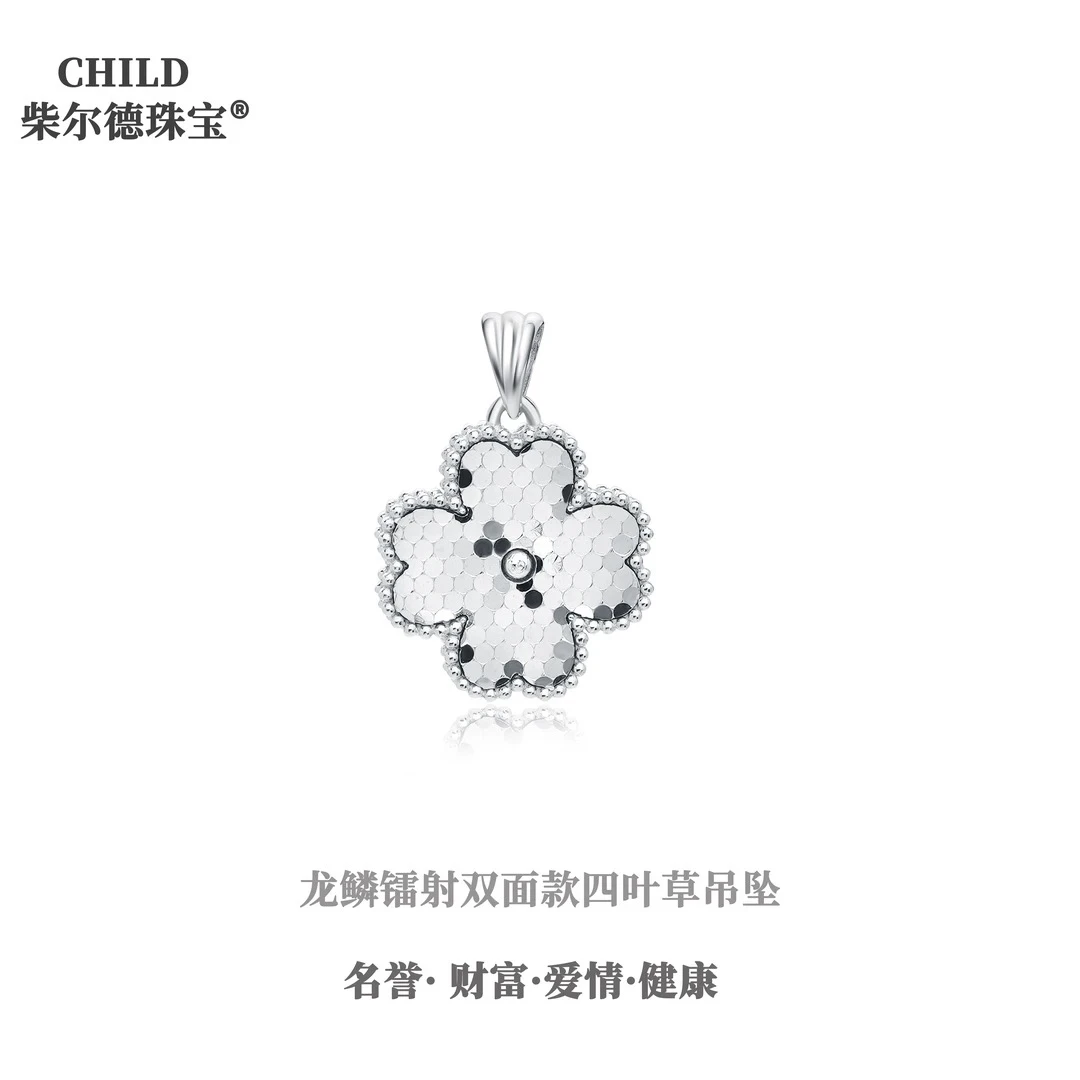 铂金Pt950新款龙鳞镭射双面款  花瓣四叶草吊坠