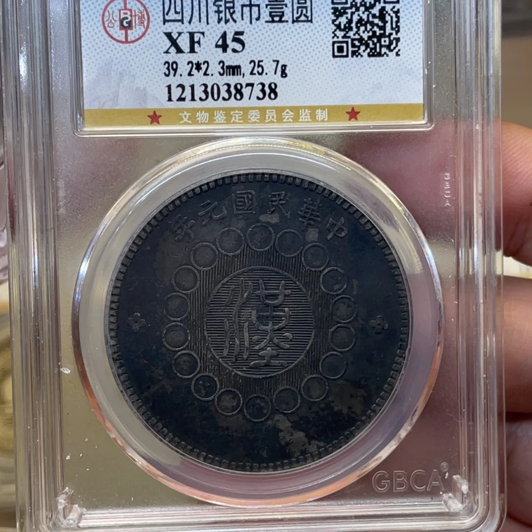 银古钱币一枚图片品相